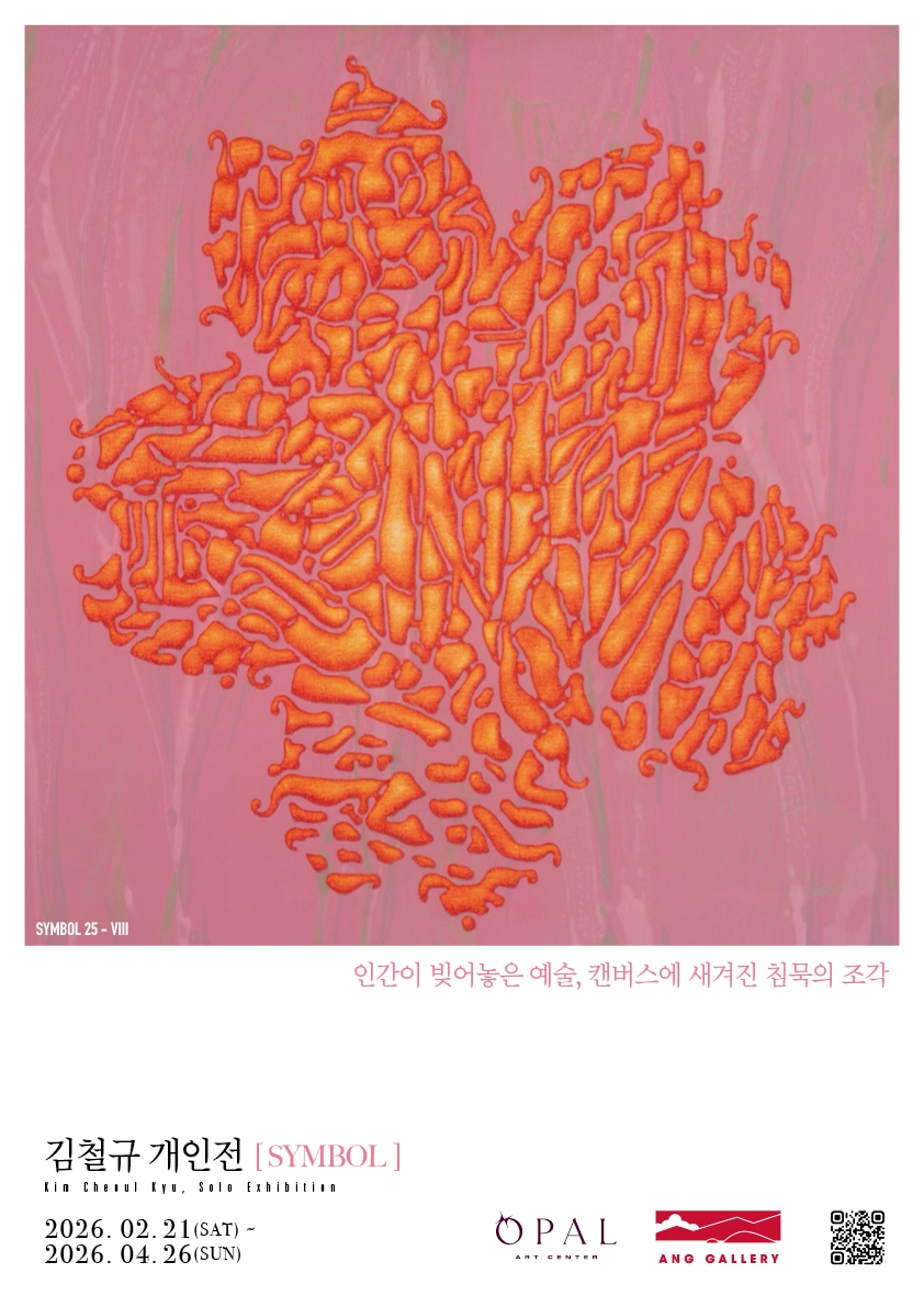 김철규 작가 초대전 ANG GALLERY